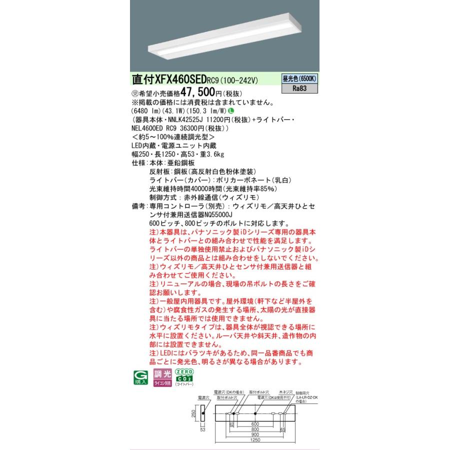 ○[法人限定][即納在庫有り] XFX460SED RC9 パナソニック ※受注品 iDシリーズ 天井直付型 6900 lm 昼光色 調光 [ XFX460SEDRC9 ]の画像