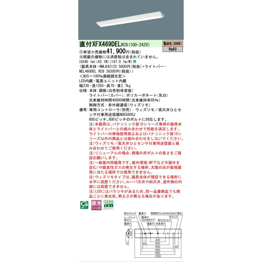 ○[法人限定][即納在庫有り] XFX469DEL RC9 パナソニック ※受注品 iDシリーズ 天井直付型 6900 lm 電球色 調光 [ XFX469DELRC9 ]の画像