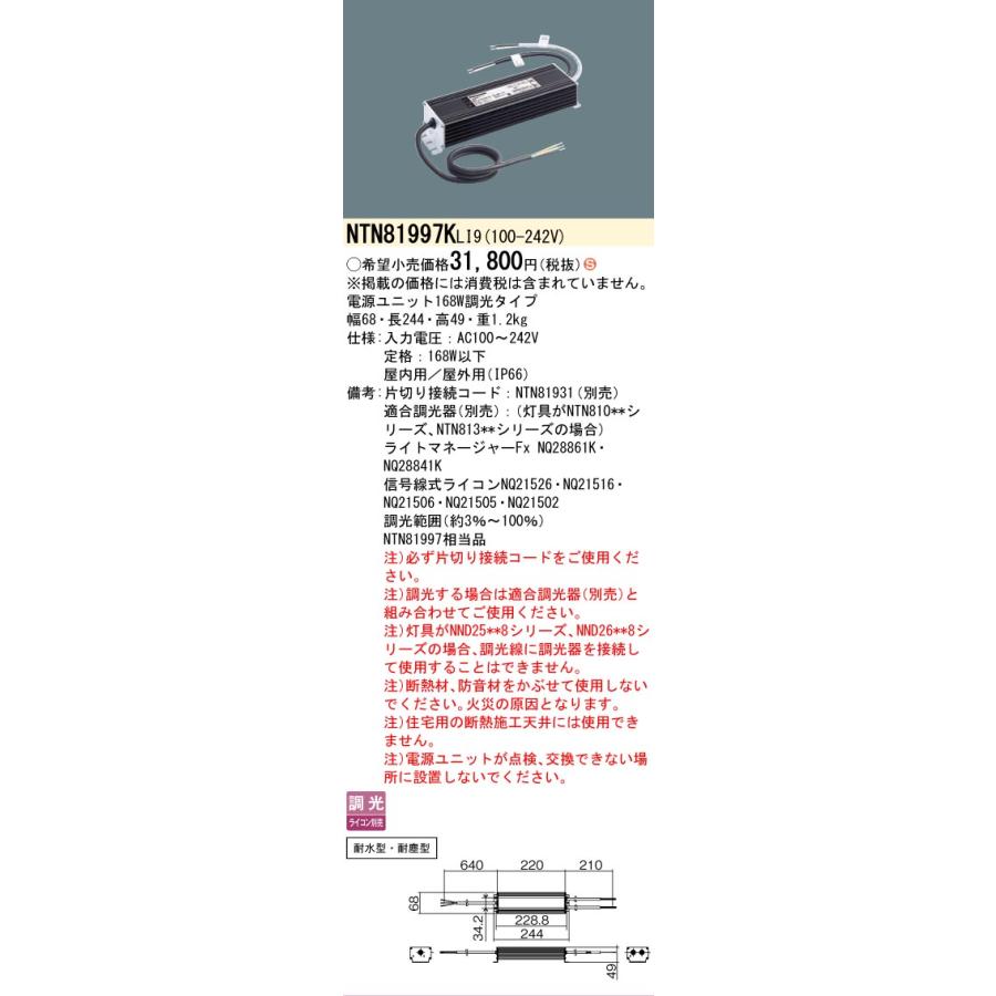 【特価セール】パナソニック(Panasonic) 電源ユニット LED用 200 Panasonic（パナソニック） NTS90200LE9 ダウンライト 電源ユニット