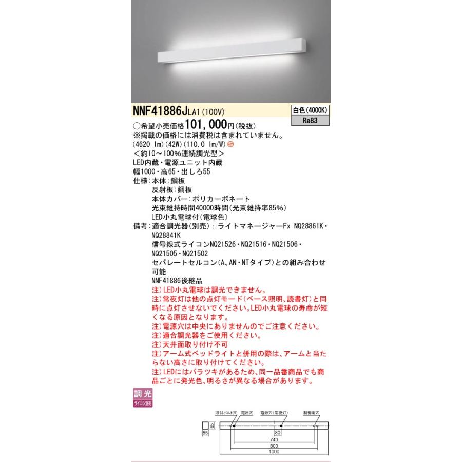 NNF41886J LA1 LEDホスピタルコンフォート Panasonic（パナソニック） [法人限定] NNF41886J LA1 病院用 高齢者