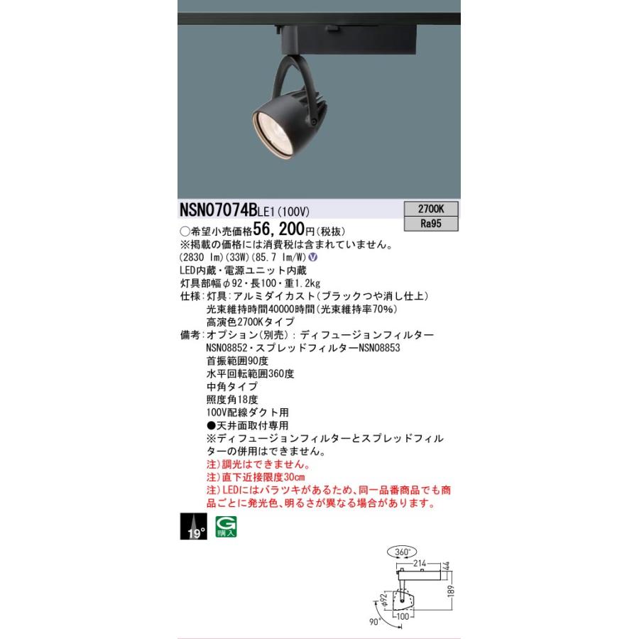 Panasonic（パナソニック） [法人限定] NSN07074B LE1 配線ダクト取付