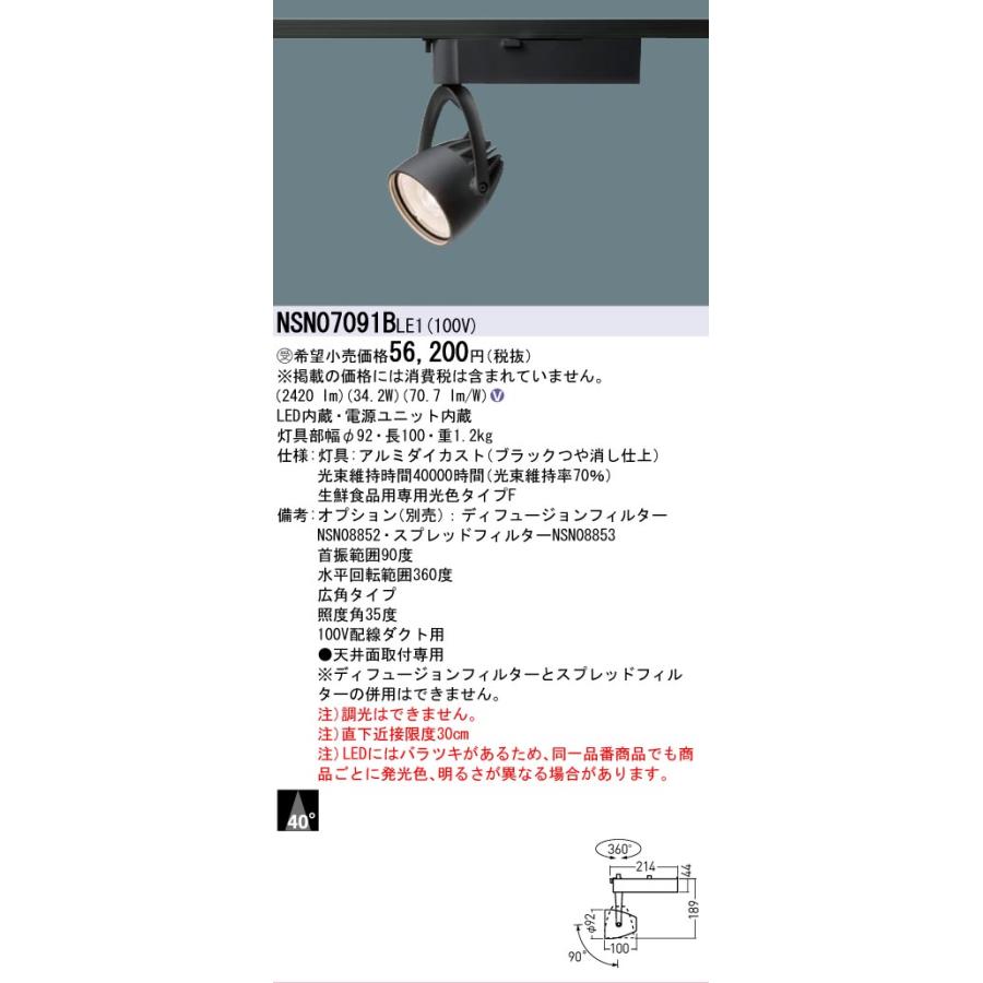 Panasonic - [法人押さえる] NSN07091B LE1 パナソニック ※受注品 架線配管開びゃく型 注目の的 押し並べて印字機 広角印字機 [ NSN07091BLE1 ]
