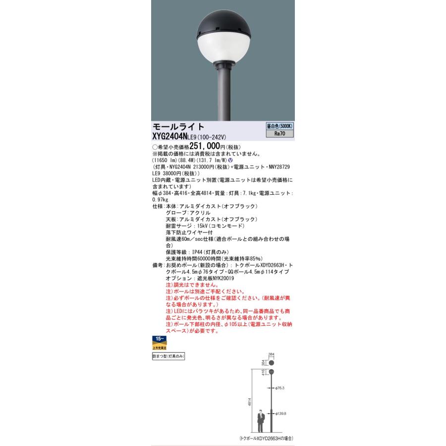 Panasonic（パナソニック） [法人限定] XYG2404N LE9 リニューアル用