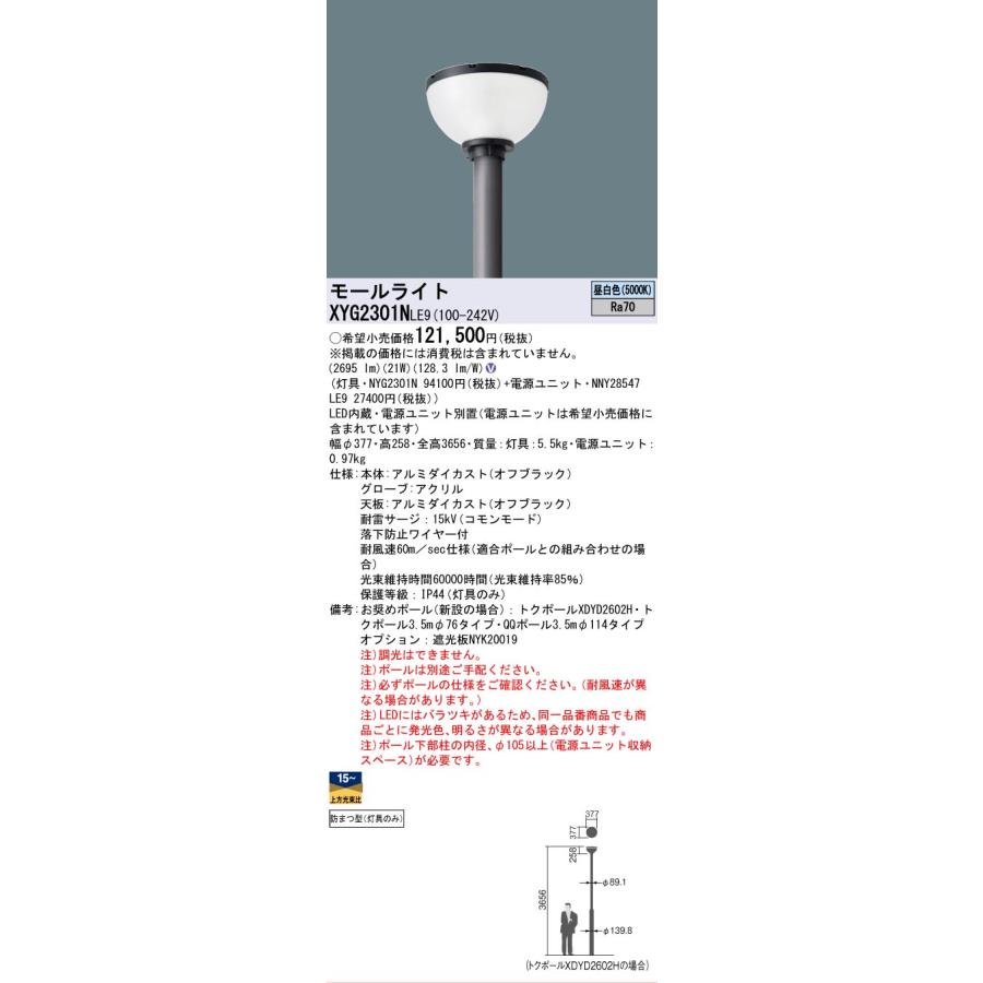 Panasonic（パナソニック） [法人限定] XYG2301N LE9 リニューアル用
