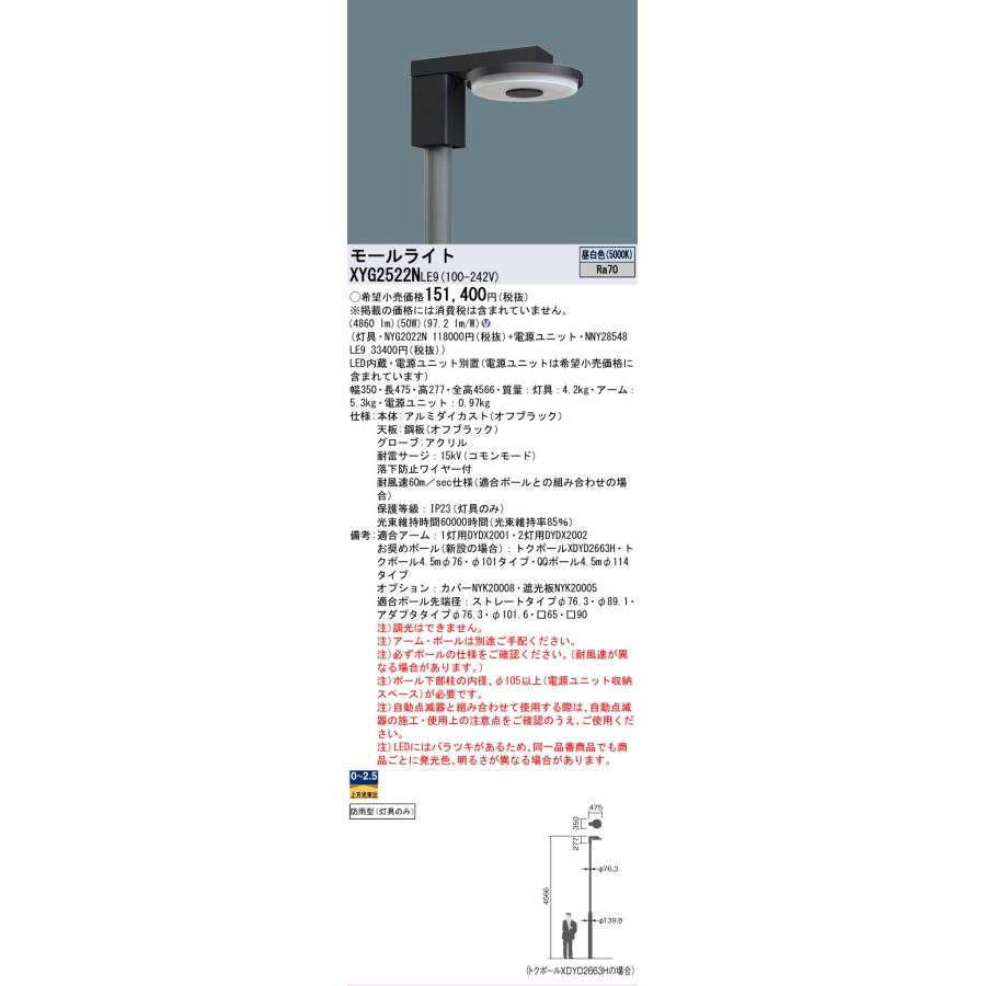 Panasonic（パナソニック） [法人限定] XYG2522N LE9 リニューアル用