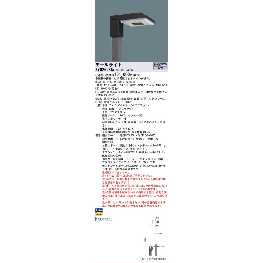 Panasonic（パナソニック） [法人限定] XYG2624N LE9 リニューアル用