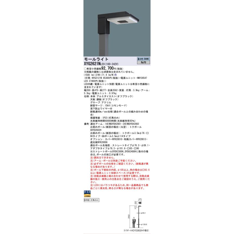 Panasonic（パナソニック） [法人限定] XYG2621N LE9 リニューアル用