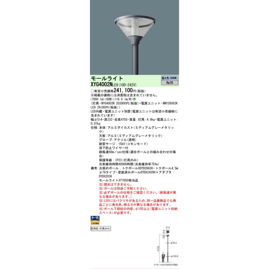 Panasonic - [法人押さえる] XYG4002N LE9 パナソニック 極点開びゃく型 昼白いこと LEDショッピングセンターともし火 円錐・澄み切った地球儀 防雨型  灯具のみ ※極点別売 [ XYG4002NLE9 ]