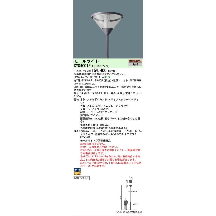 XY6854Z LE9 || LED小型投光器 Panasonic【電源別置型/中角タイプ配光