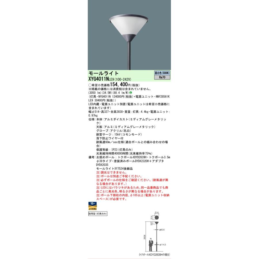 未使用】Panasonic LEDモールライト NYG4011N 本体 Panasonic