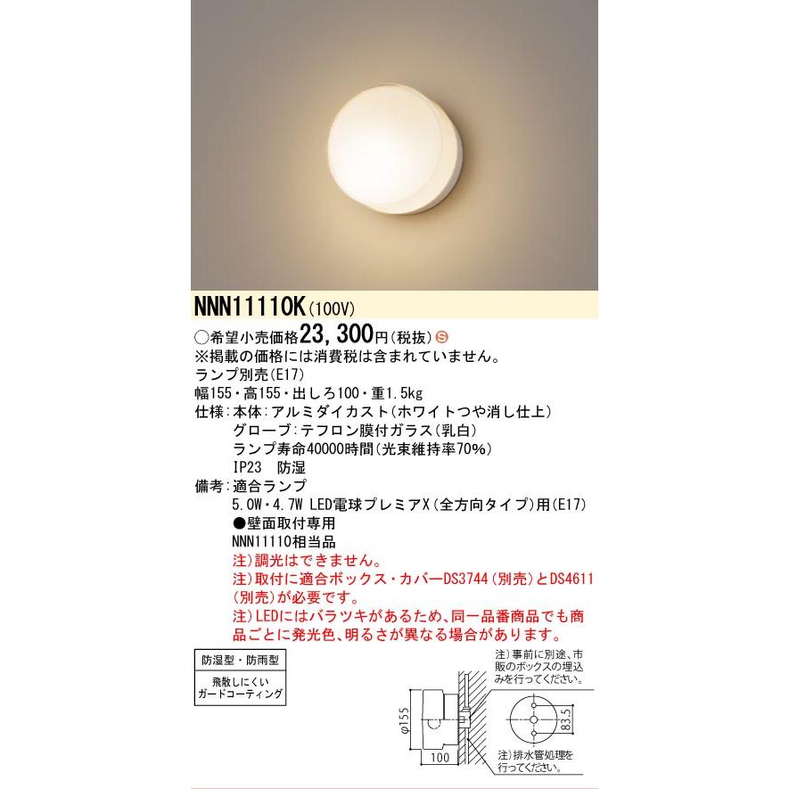 パナソニック NNN11110K LEDブラケット・浴室灯 8個 Panasonic（パナソニック） [法人限定] NNN11110K ※ランプ別売 業務用