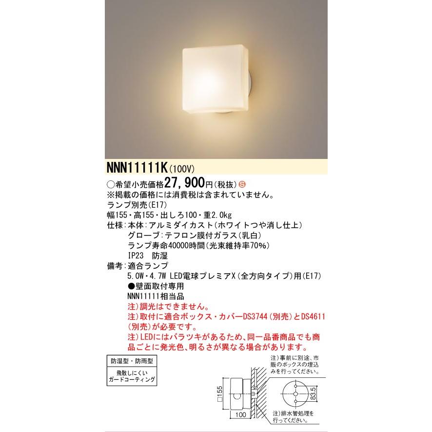 Panasonic（パナソニック） [法人限定] NNN11111K ※ランプ別売 業務用