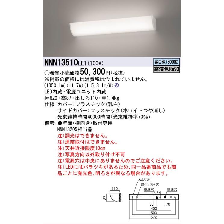 Panasonic（パナソニック） [法人限定] NNN13510 LE1 壁直付型 昼白色