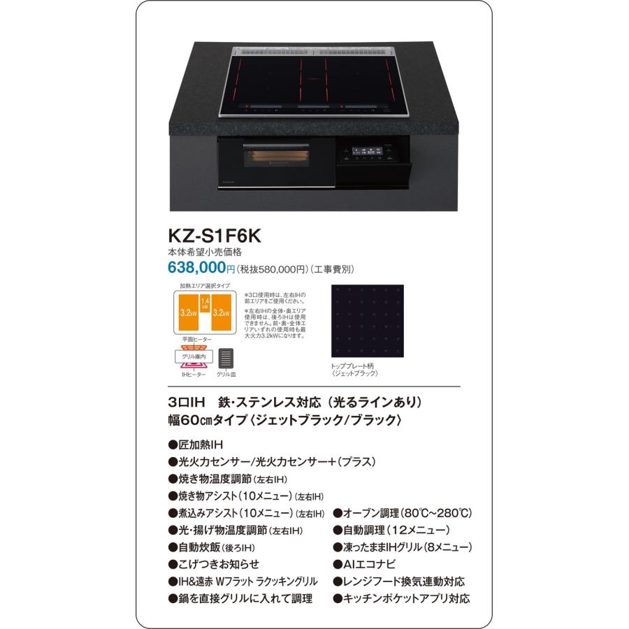Panasonic（パナソニック） [法人限定] KZ-S1F6K IHクッキングヒーター