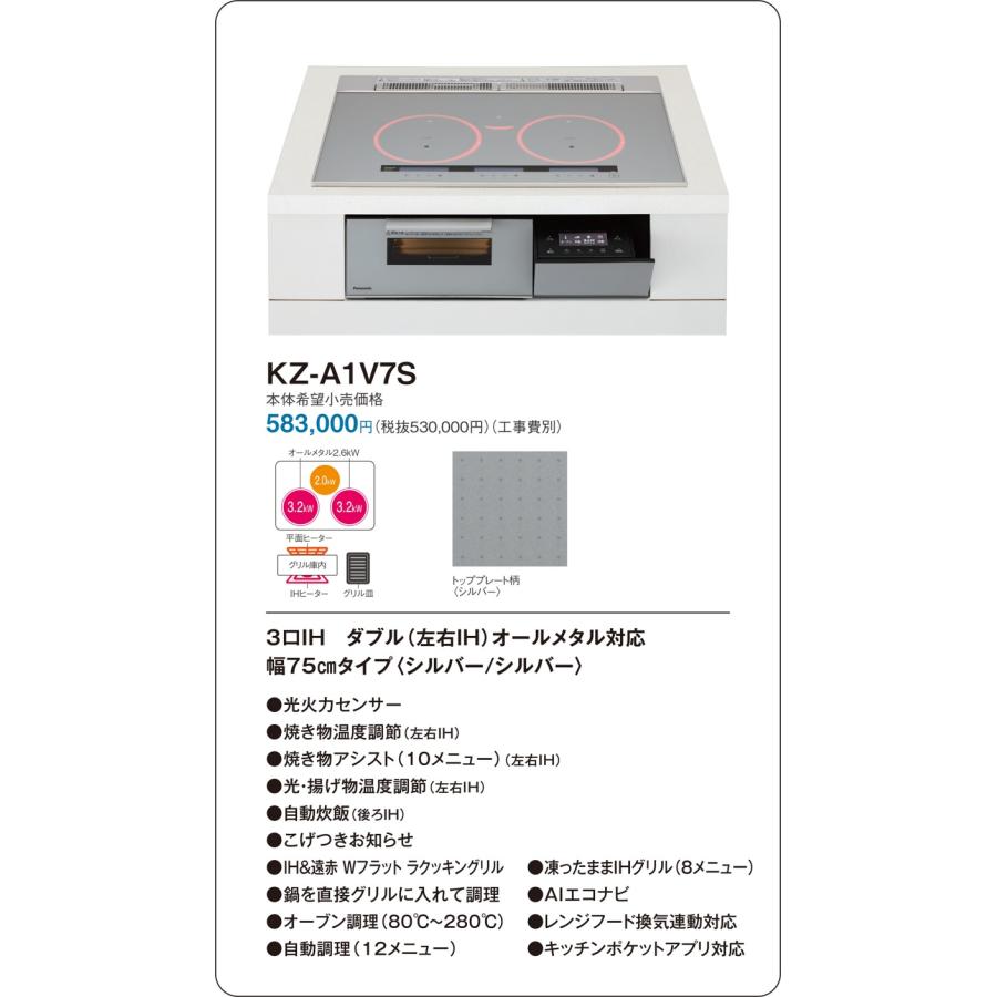 Panasonic（パナソニック） [法人限定] KZ-A1V7S IHクッキングヒーター