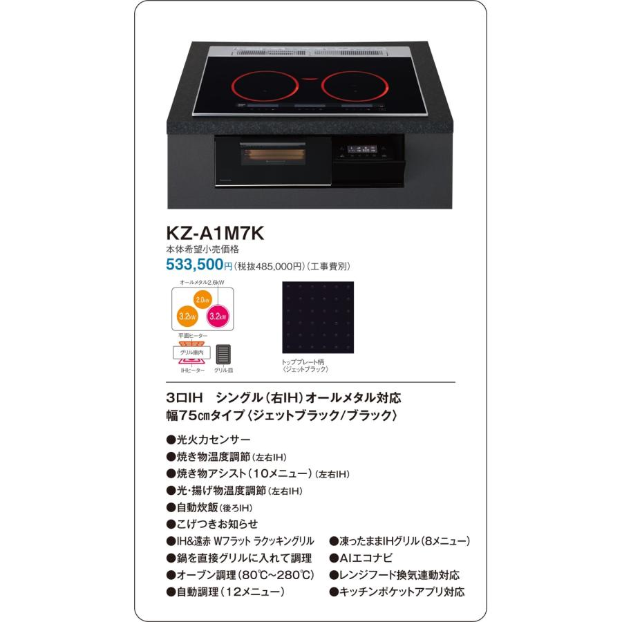 Panasonic（パナソニック） [法人限定] KZ-A1M7K IHクッキングヒーター