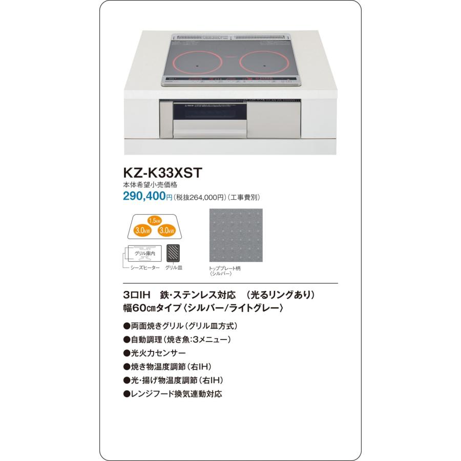 Panasonic（パナソニック） ○[法人限定][即納在庫有り] KZ-K33XST IH
