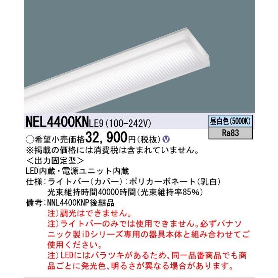 Panasonic LED照明器具 NEL4000EN LE9 2台セット 楽天市場