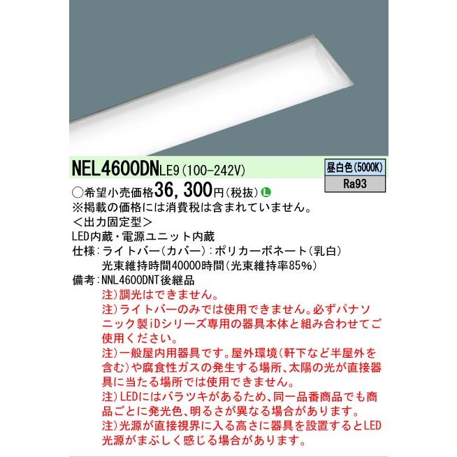 Panasonic（パナソニック） [法人限定] NEL4600DN LE9 40形 ライトバー