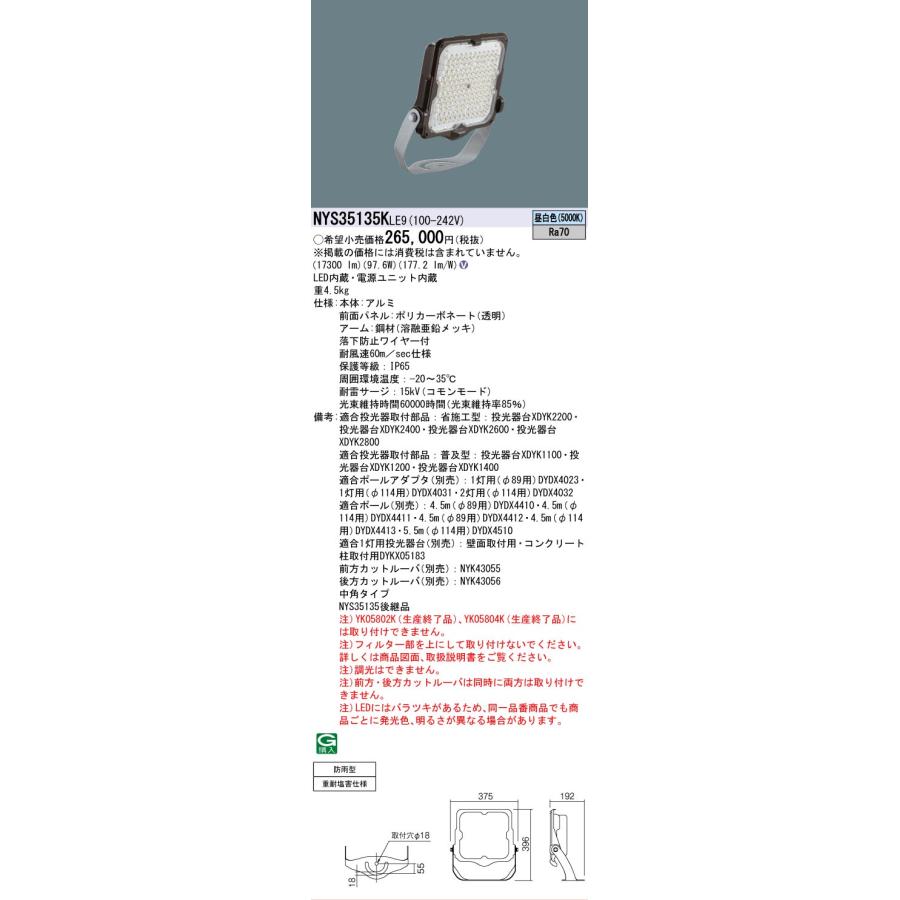 Panasonic（パナソニック） [法人限定] NYS35135K LE9 天井/壁直付型