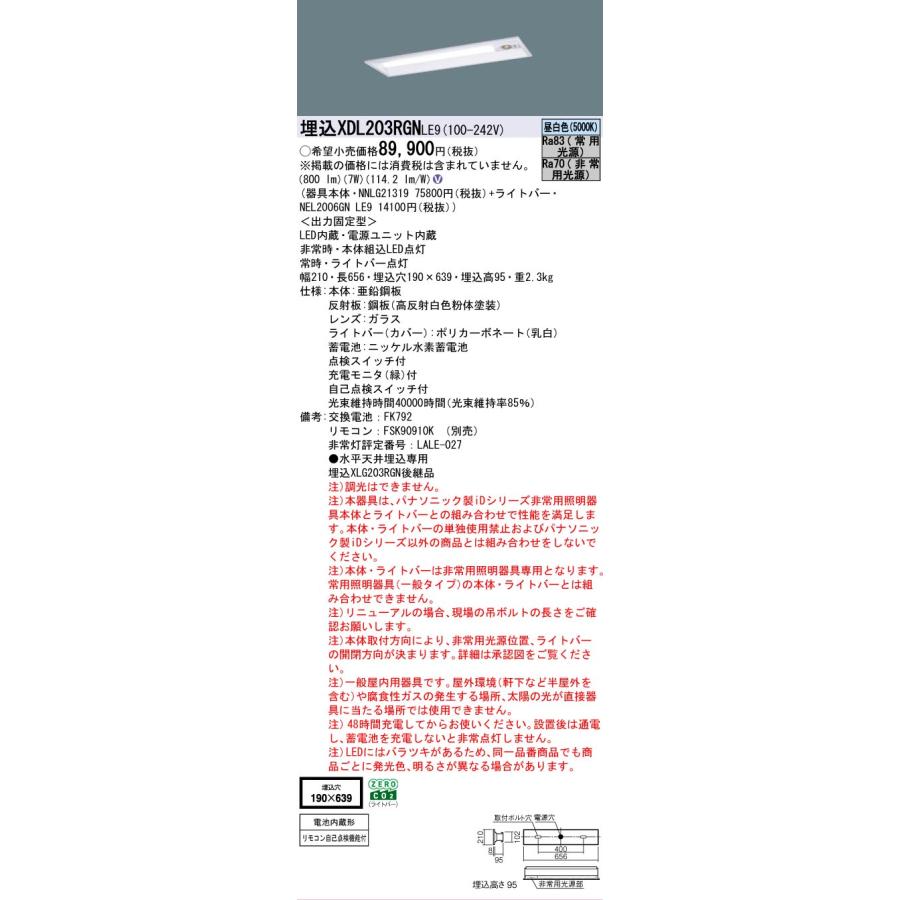 Panasonic（パナソニック） △[法人限定][即納在庫有り] XDL203RGN LE9