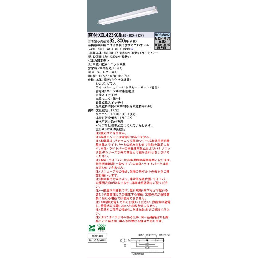 Panasonic（パナソニック） △納期未定[法人限定] XDL423KGN LE9 ※受注