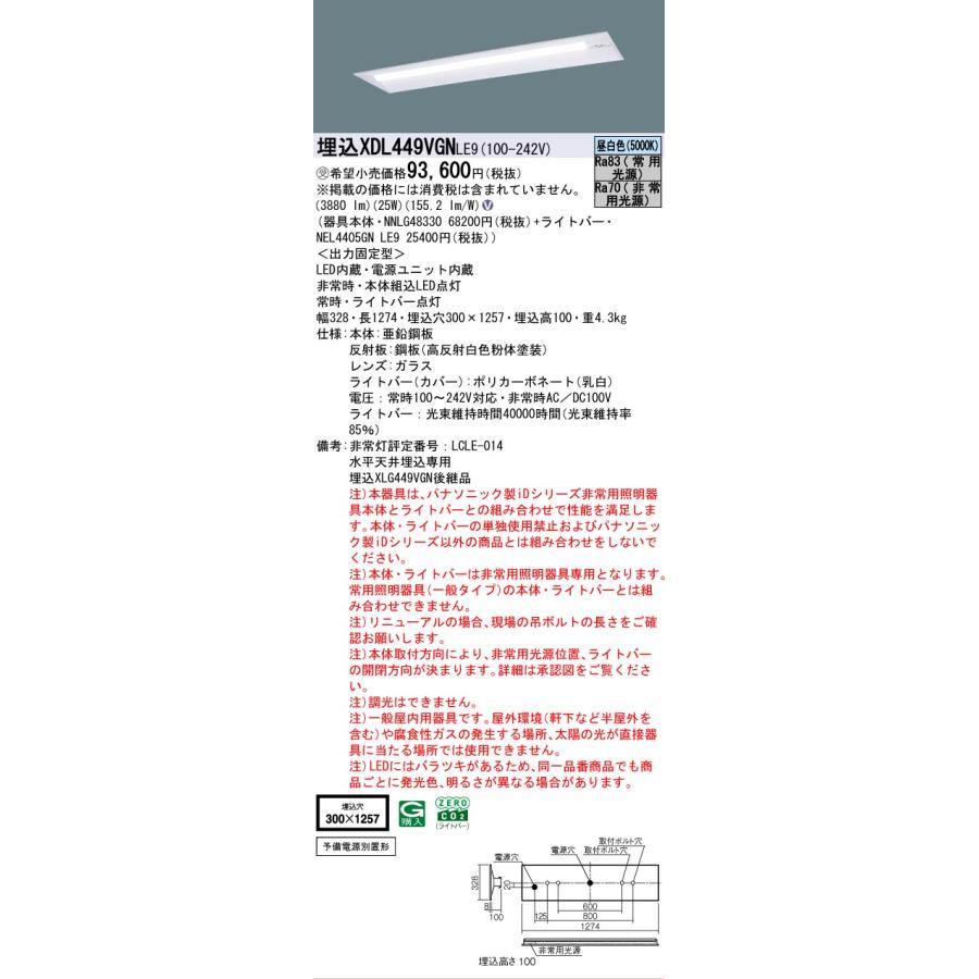 Panasonic（パナソニック） △納期未定[法人限定] XDL449VGN LE9 ※受注
