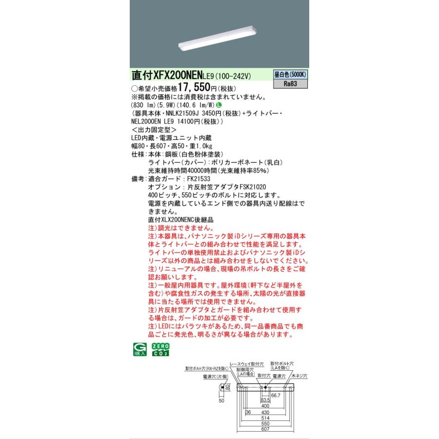 Panasonic（パナソニック） [法人限定] XFX200NEN LE9 天井直付型 20形