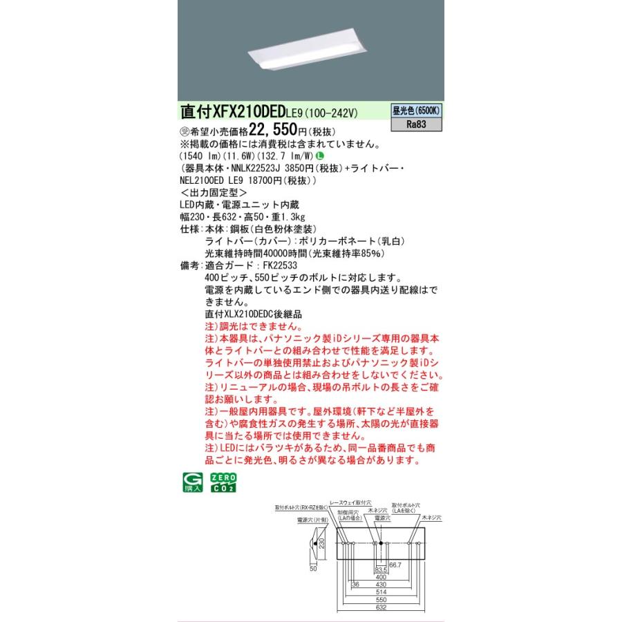 Panasonic（パナソニック） △[法人限定][即納在庫有り] XFX210DED LE9