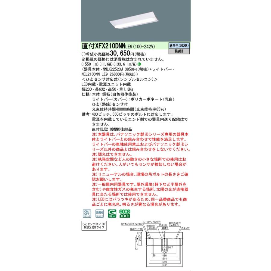 Panasonic（パナソニック） △[法人限定][即納在庫有り] XFX210DNN LE9