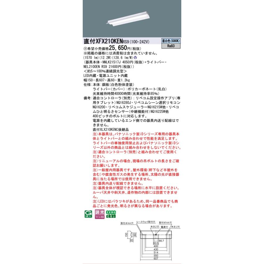▲納期未定[法人限定] XFX210KEN RS9 パナソニック ※受注品 天井直付型 20形 LEDベースライト 連続調光型 ライコン別売 リベコム 反射笠付型 [ XFX210KENRS9 ]の画像