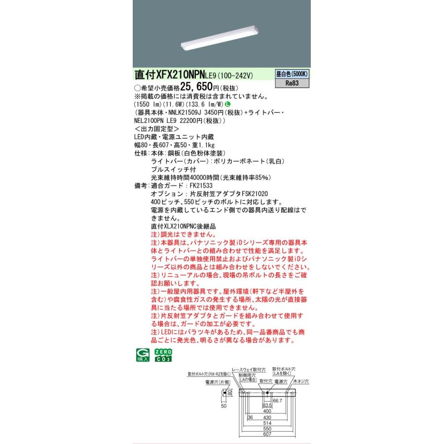 Panasonic（パナソニック） △[法人限定][即納在庫有り] XFX210NPN LE9