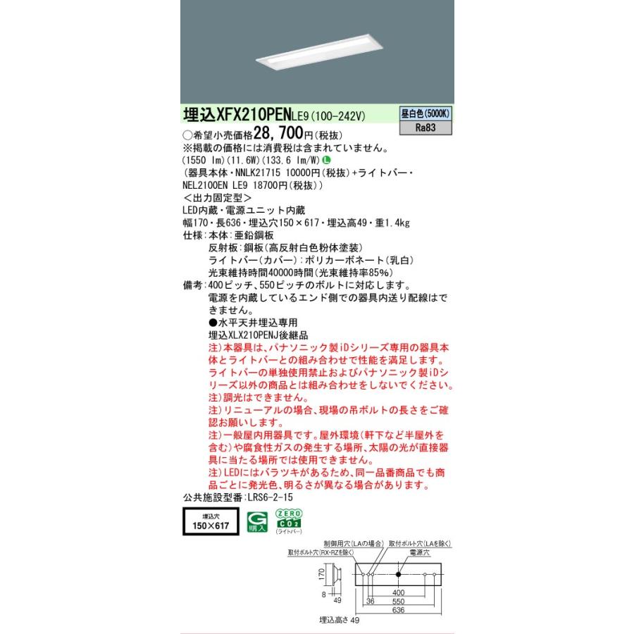 Panasonic（パナソニック） △[法人限定][即納在庫有り] XFX210PEN LE9