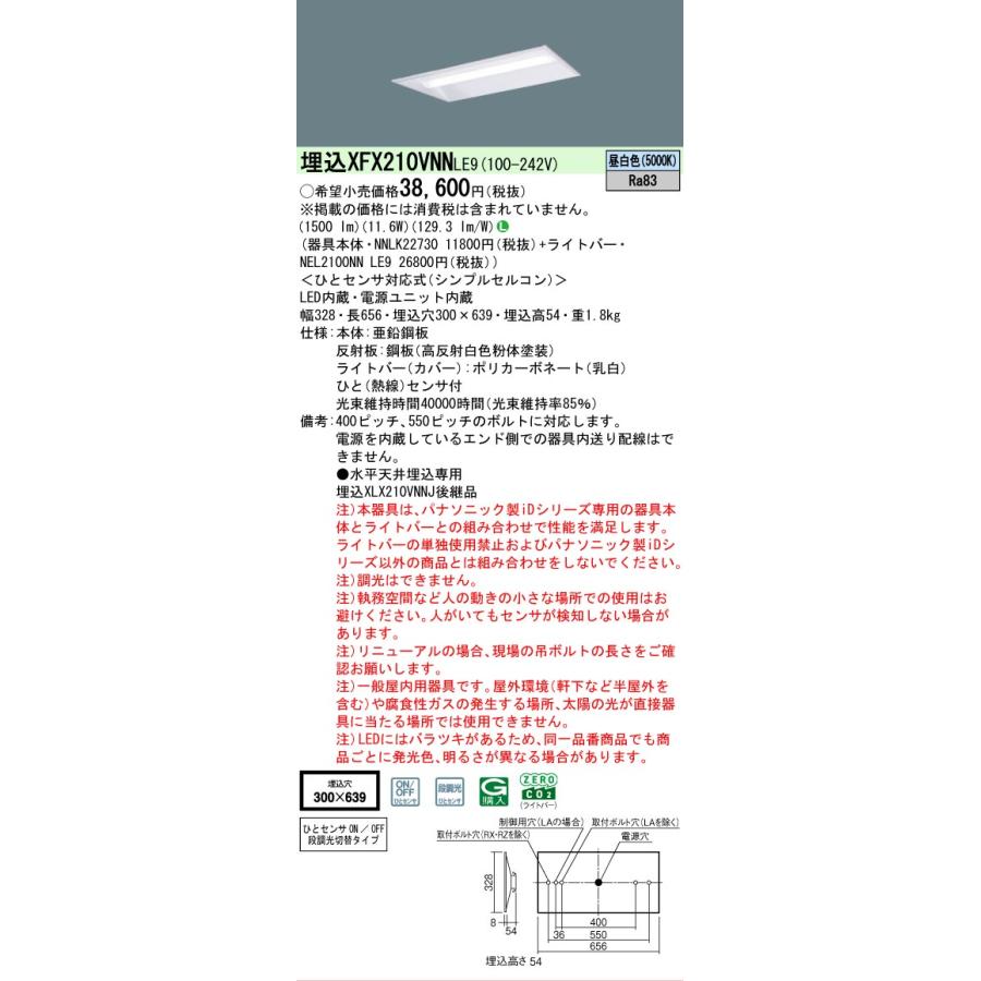 Panasonic（パナソニック） △[法人限定][即納在庫有り] XFX210VNN LE9