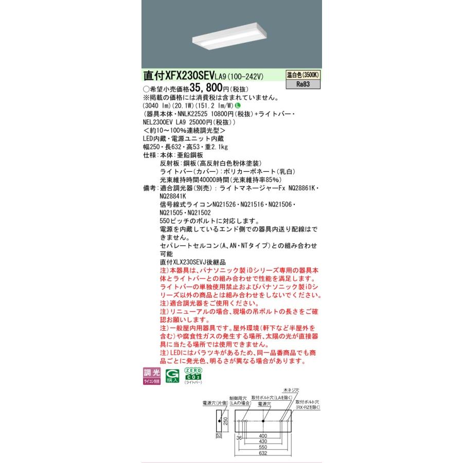 ▲納期未定[法人限定] XFX230SEV LA9 パナソニック 天井直付型 20形 一体型LEDベースライト 連続調光型 (ライコン別売) スリムベース [ XFX230SEVLA9 ]_1