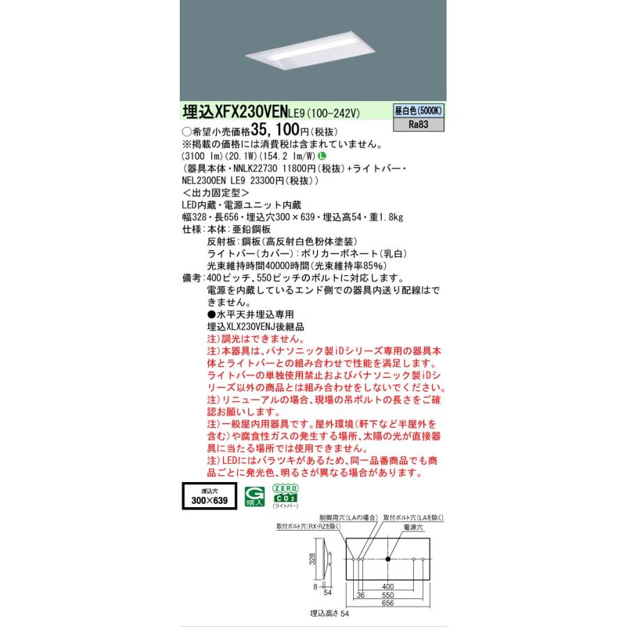 Panasonic（パナソニック） [法人限定] XFX230VEN LE9 天井埋込型 20形