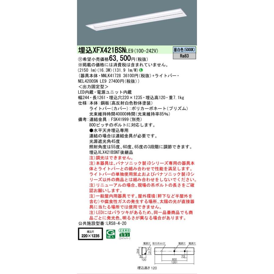 ▲[法人限定][即納在庫有り] XFX421BSN LE9 パナソニック ※受注品 学校用 天井埋込型 40形 LEDベースライト 黒板灯 [ XFX421BSNLE9 ]の画像