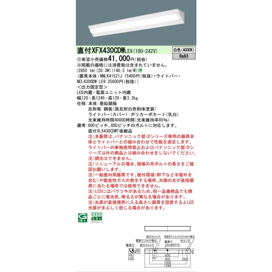▲納期未定[法人限定] XFX430CDW LE9 パナソニック ※受注品 天井直付型 40形 LEDベースライト コーナーライト [ XFX430CDWLE9 ]の画像