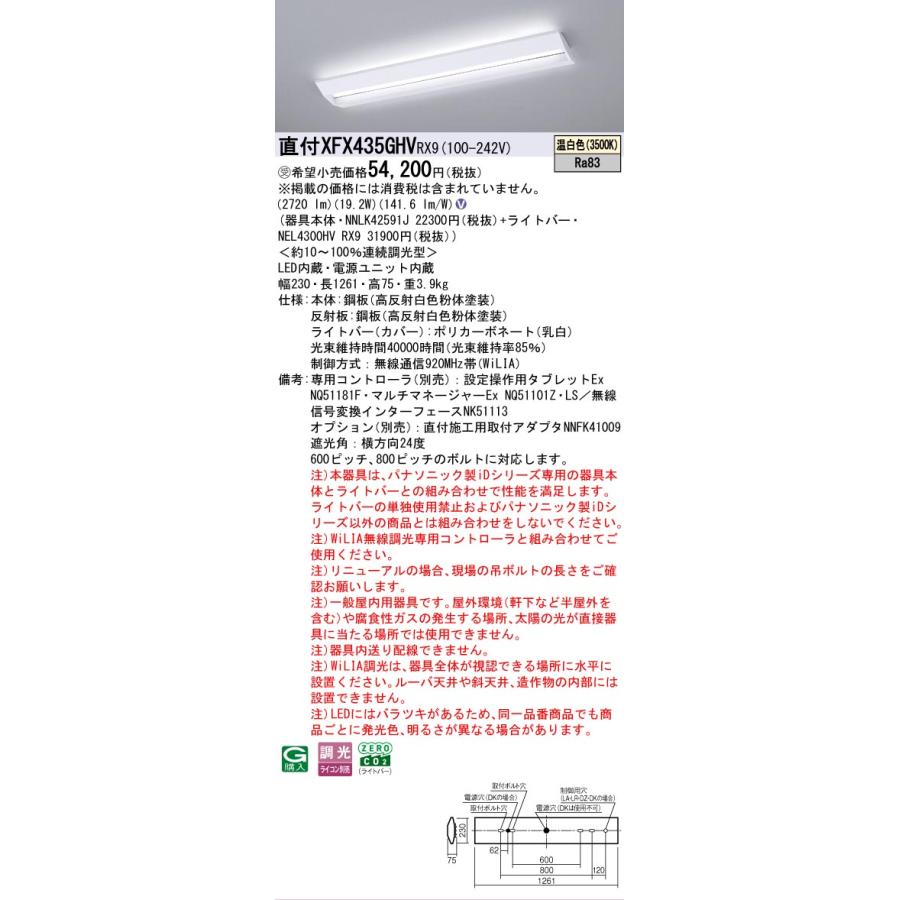 ▲納期未定[法人限定] XFX435GHV RX9 パナソニック ※受注品 学校用 天井直付 40形 ベースライト 連続調光 ライコン別売 スクールコンフォート[XFX435GHVRX9]_1