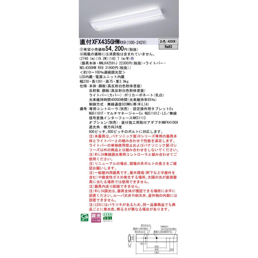 ▲納期未定[法人限定] XFX435GHW RX9 パナソニック ※受注品 学校用 天井直付 40形 ベースライト 連続調光 ライコン別売 スクールコンフォート[XFX435GHWRX9]_1
