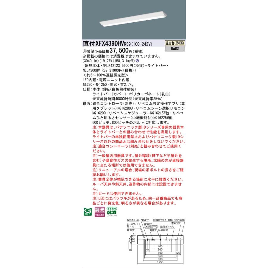 Panasonic - ▲納期宙ぶらりん[法人押さえる] XFX439DHV RS9 パナソニック ※受注品 直付型 40形 LED軍事基地ともし火 年代順の継続調光型 ライコン別売 リベコム D表現スタイル [ XFX439DHVRS9 ]