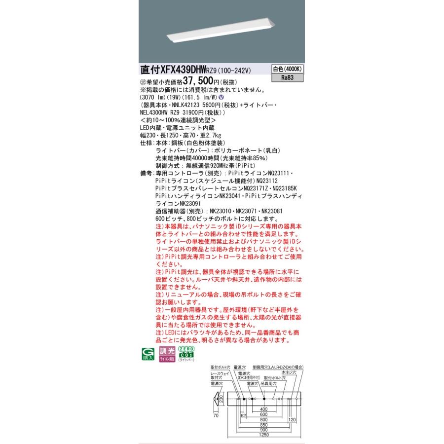 Panasonic - ▲納期宙ぶらりん[法人押さえる] XFX439DHW RZ9 パナソニック ※受注品 直付型 40形 LED軍事基地ともし火 年代順の継続調光型 (ライコン別売) PiPit調光 D表現スタイル [ XFX439DHWRZ9 ]