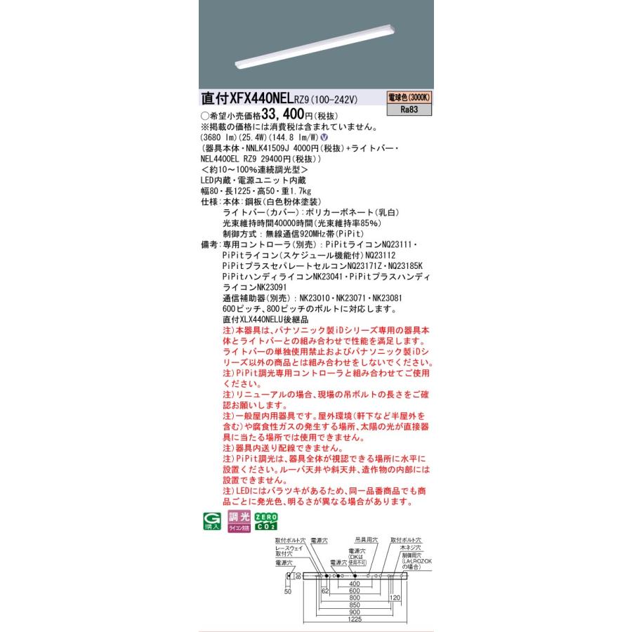 ▲納期未定[法人限定] XFX440NEL RZ9 パナソニック 天井直付型 40形 一体型LEDベースライト 連続調光型 ライコン別売 ・PiPit調光 iスタイル [ XFX440NELRZ9 ]_1
