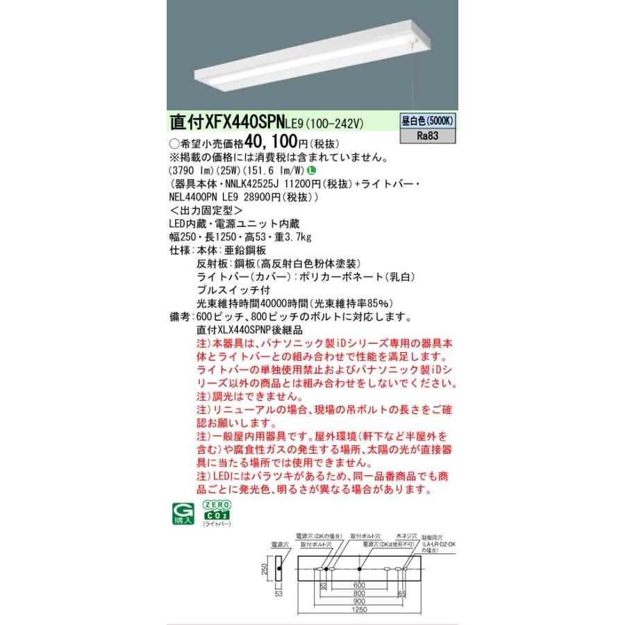 ▲[法人限定][即納在庫有り] XFX440SPN LE9 パナソニック 天井直付型 40形 一体型LEDベースライト スリムベース [ XFX440SPNLE9 ]の画像