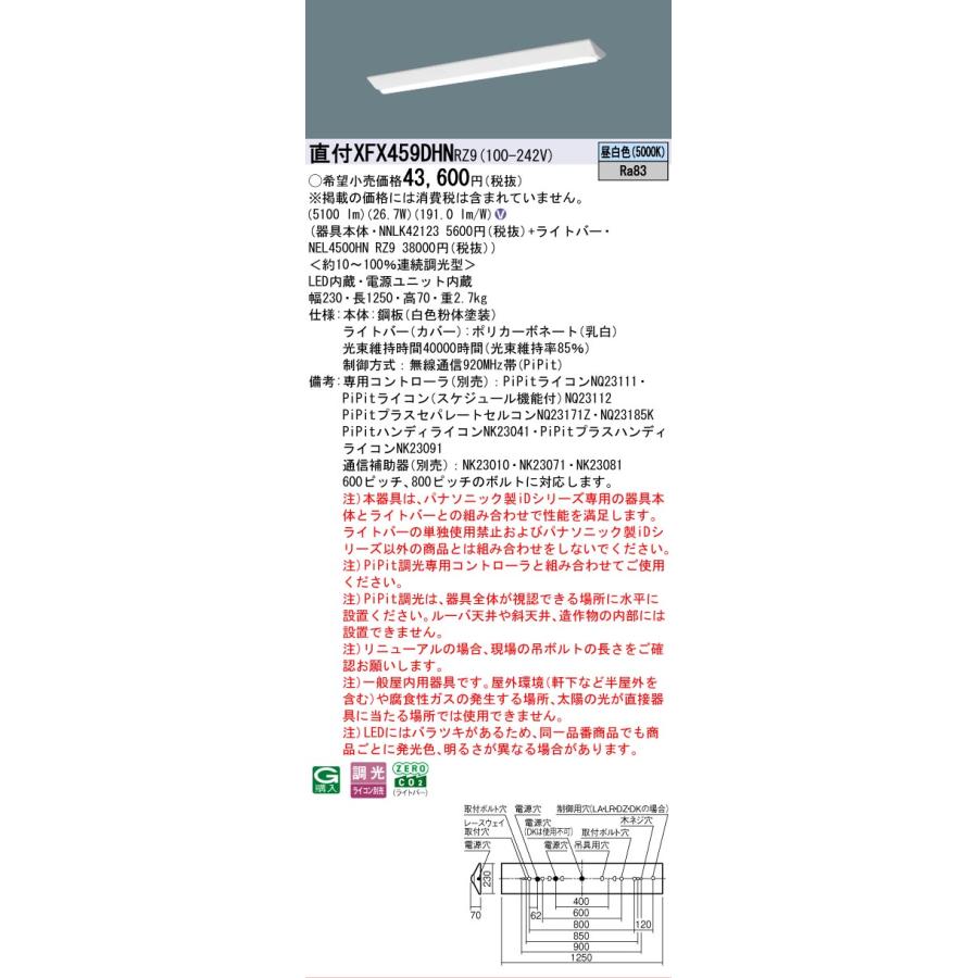 Panasonic - ▲納期宙ぶらりん[法人押さえる] XFX459DHN RZ9 パナソニック 取りつくろう用 直付型 40形 LED軍事基地ともし火 年代順の継続調光型 ライコン別売 PiPit調光 D表現スタイル [XFX459DHNRZ9]