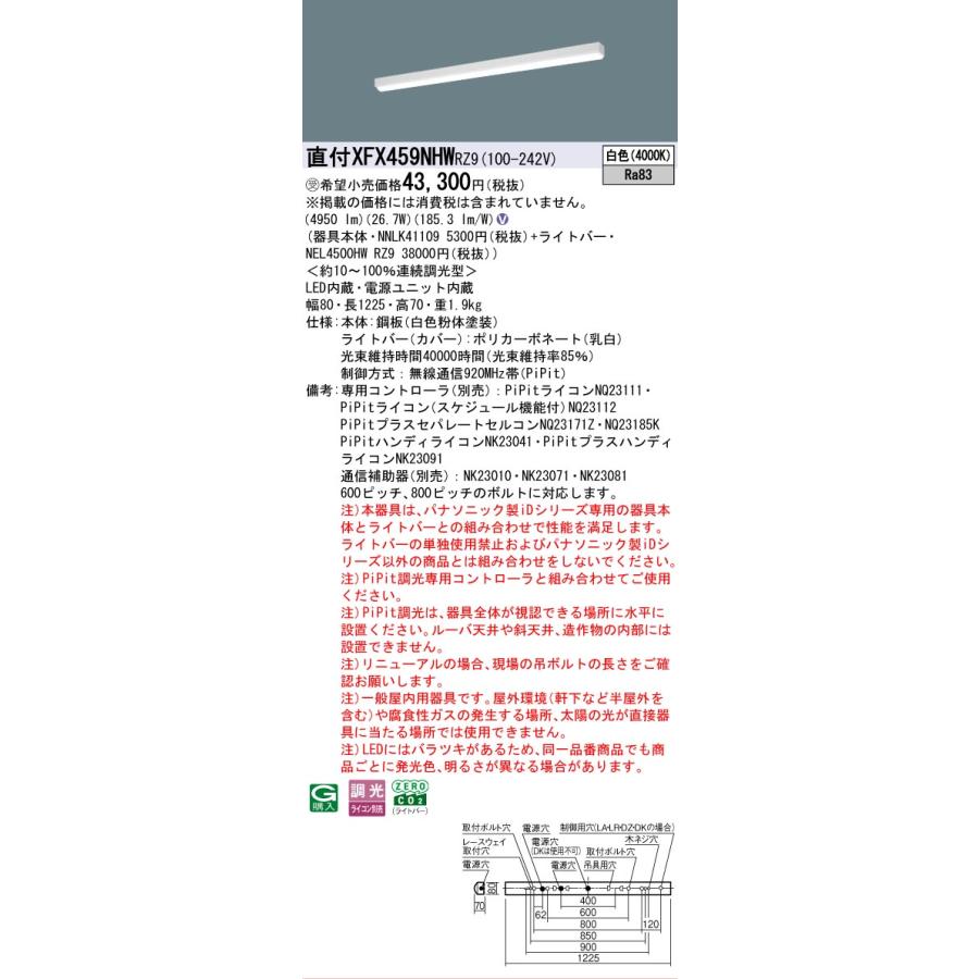 ▲納期未定[法人限定] XFX459NHW RZ9 パナソニック ※受注品 直付型 40形 LEDベースライト 連続調光型 (ライコン別売) PiPit調光 iスタイル [ XFX459NHWRZ9 ]_1
