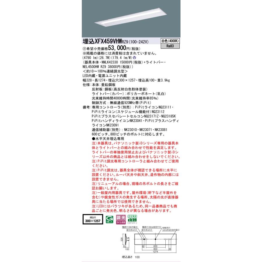 ▲納期未定[法人限定] XFX459VHW RZ9 パナソニック ※受注品 埋込型 40形 LEDベースライト 連続調光型 (ライコン別売) PiPit調光 下面開放型 [ XFX459VHWRZ9 ]_1