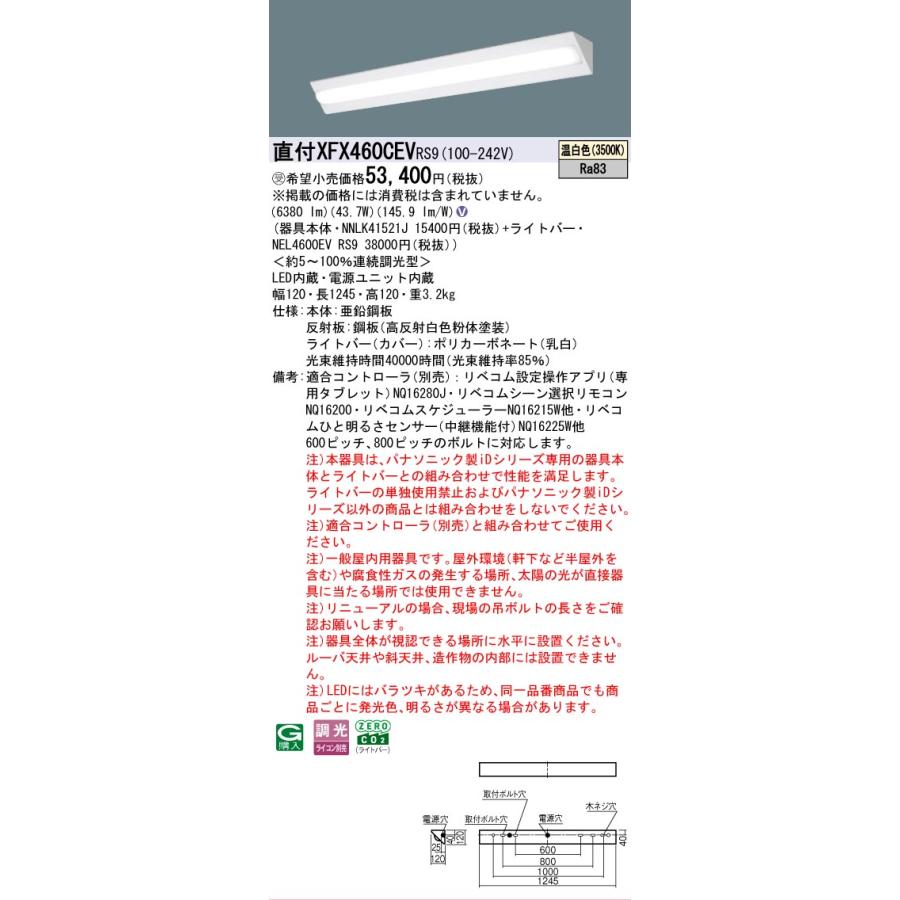 ▲納期未定[法人限定] XFX460CEV RS9 パナソニック ※受注品 天井直付型 40形 LEDベースライト 調光型 ライコン別売 リベコム コーナーライト [ XFX460CEVRS9 ]_1