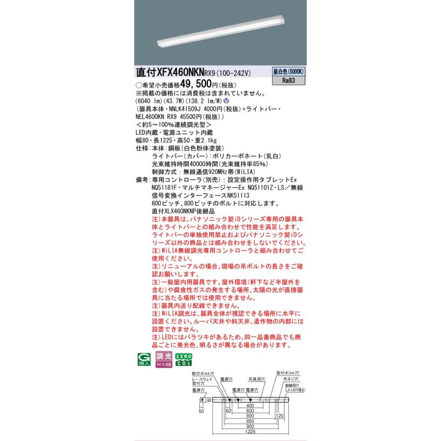 ▲納期未定[法人限定] XFX460NKN RX9 パナソニック 天井直付型 40形 一体型LEDベースライト 連続調光型 (ライコン別売) iスタイル [ XFX460NKNRX9 ]_1