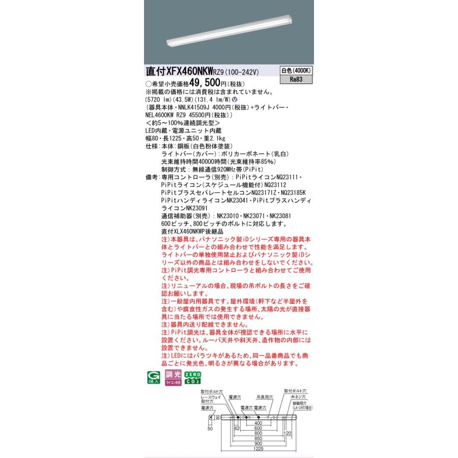 ▲納期未定[法人限定] XFX460NKW RZ9 パナソニック 天井直付型 40形 一体型LEDベースライト 連続調光型 ライコン別売 ・PiPit調光 iスタイル [ XFX460NKWRZ9 ]_1